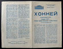 Load image into Gallery viewer, 1972 Canada USSR Hockey Summit Series Program Moscow's Palace of Sports Vintage
