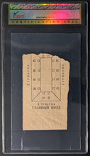 Load image into Gallery viewer, 1972 Summit Series Game 7 Ticket Stub Luzhniki Palace Of Sport Canada USSR iCert