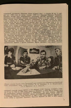 Load image into Gallery viewer, 1990 Russian CCCP Hockey Program Montreal Canadiens Training Camp Games Moscow