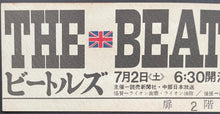 Load image into Gallery viewer, 1966 The Beatles Unused Full Large Concert Ticket Nippon Budokan Tokyo Japan