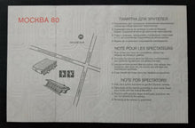 Load image into Gallery viewer, 1980 Summer Olympics Moscow Pentathalon Full Ticket and Matching Postcard