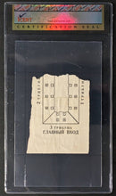 Load image into Gallery viewer, 1972 Summit Series Game 5 Ticket Stub Luzhniki Sports Palace Canada USSR iCert
