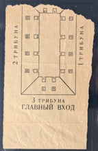 Load image into Gallery viewer, 1972 Summit Series Game 7 Ticket Stub Luzhniki Palace Of Sport Canada USSR iCert