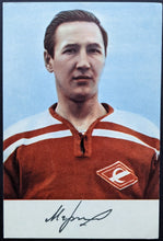Load image into Gallery viewer, 1969-70 Moscow Spartak Hockey Team Full Set 19 Postcards Vintage Post Cards