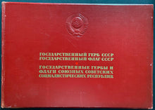 Load image into Gallery viewer, 1959 Russian / Soviet Book Illustrating 16 Flags + Associated Coats Of Arms