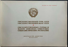 Load image into Gallery viewer, 1959 Russian / Soviet Book Illustrating 16 Flags + Associated Coats Of Arms