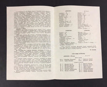 Load image into Gallery viewer, 1979 Russian Hockey League Dynamo Spartak Tractor Red Army Program Vtg Tretiak