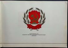 Load image into Gallery viewer, 1959 Russian / Soviet Book Illustrating 16 Flags + Associated Coats Of Arms