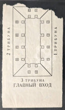 Load image into Gallery viewer, 1972 Summit Series Game 5 Ticket Stub Luzhniki Sports Palace Canada USSR iCert
