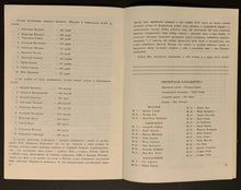 Load image into Gallery viewer, 1990 Russian CCCP Hockey Program Montreal Canadiens Training Camp Games Moscow