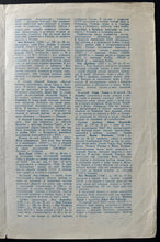 Load image into Gallery viewer, 1972 Canada USSR Hockey Summit Series Program Moscow's Palace of Sports Vintage
