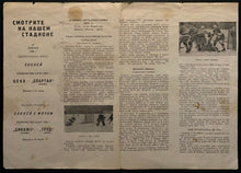 Load image into Gallery viewer, 1966 Vintage Russian Hockey League Fold Out Program CSKA Dynamo Moscow Red Army
