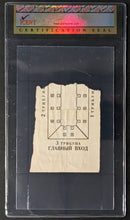 Load image into Gallery viewer, 1972 Summit Series Game 5 Ticket Stub Luzhniki Sports Palace Canada USSR iCert
