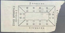 Load image into Gallery viewer, 1972 Game 6 Summit Series Ticket USSR vs Canada Luzhniki Palace Of Sports icert
