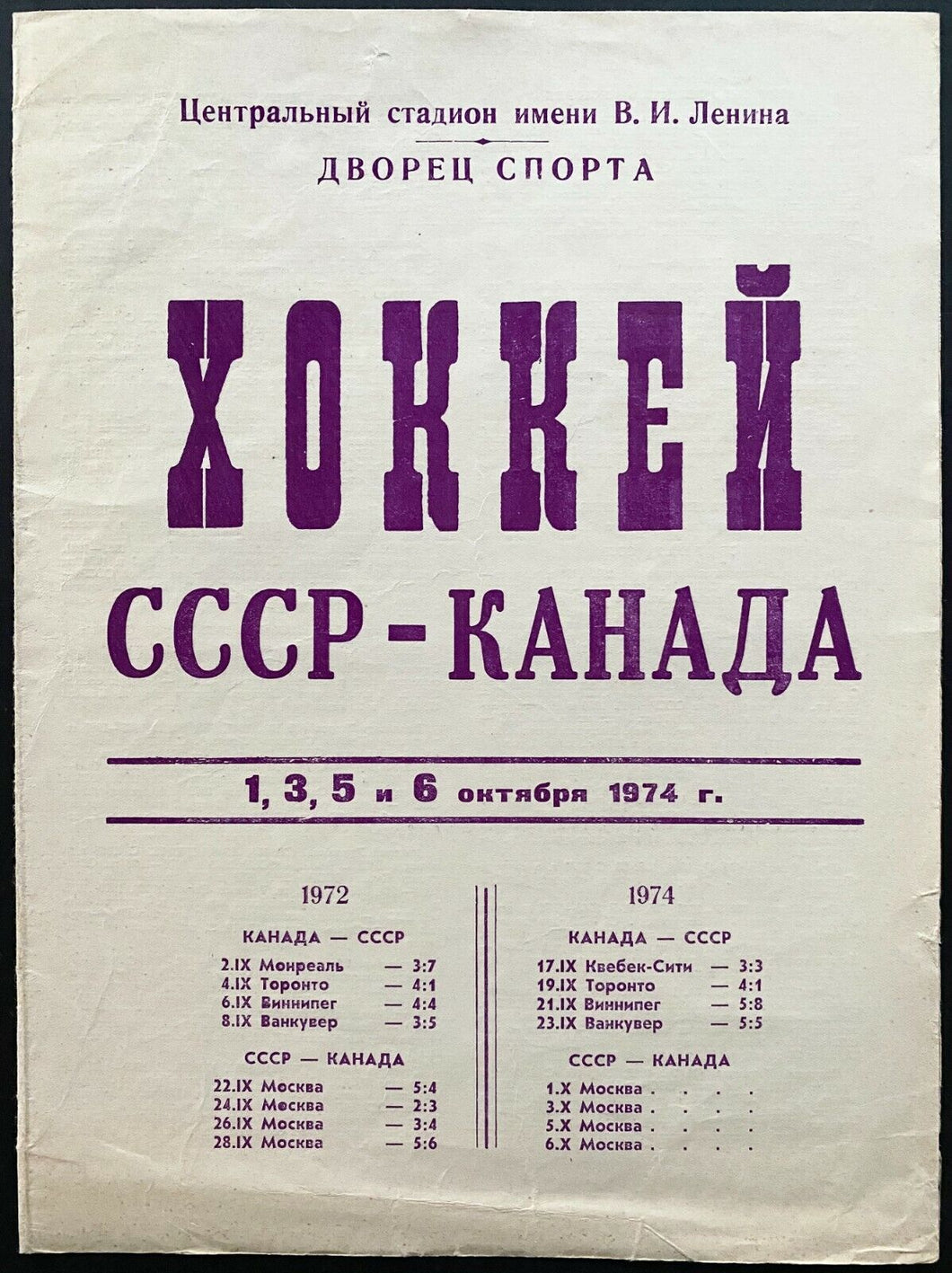 1974 Vintage WHA Summit Series Canada-Russian Moscow Program Games 5-8 Program
