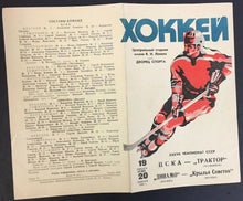 Load image into Gallery viewer, 1983 Russian Hockey League Program 2 Games Red Army Vs Tractor Dynamo Tretiak
