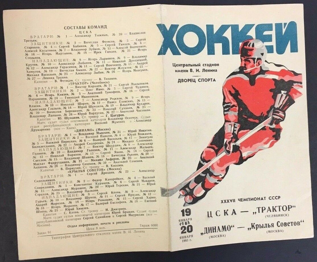 1983 Russian Hockey League Program 2 Games Red Army Vs Tractor Dynamo Tretiak