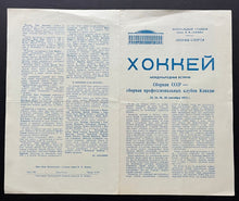 Load image into Gallery viewer, 1972 Canada Russia Summit Series Program 4 Hockey Games In Moscow Vintage Rare
