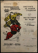 Load image into Gallery viewer, 1966 Vintage Russian Hockey League Fold Out Program CSKA Dynamo Moscow Red Army
