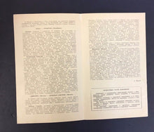 Load image into Gallery viewer, 1983 Russian Hockey League Program 2 Games Red Army Vs Tractor Dynamo Tretiak
